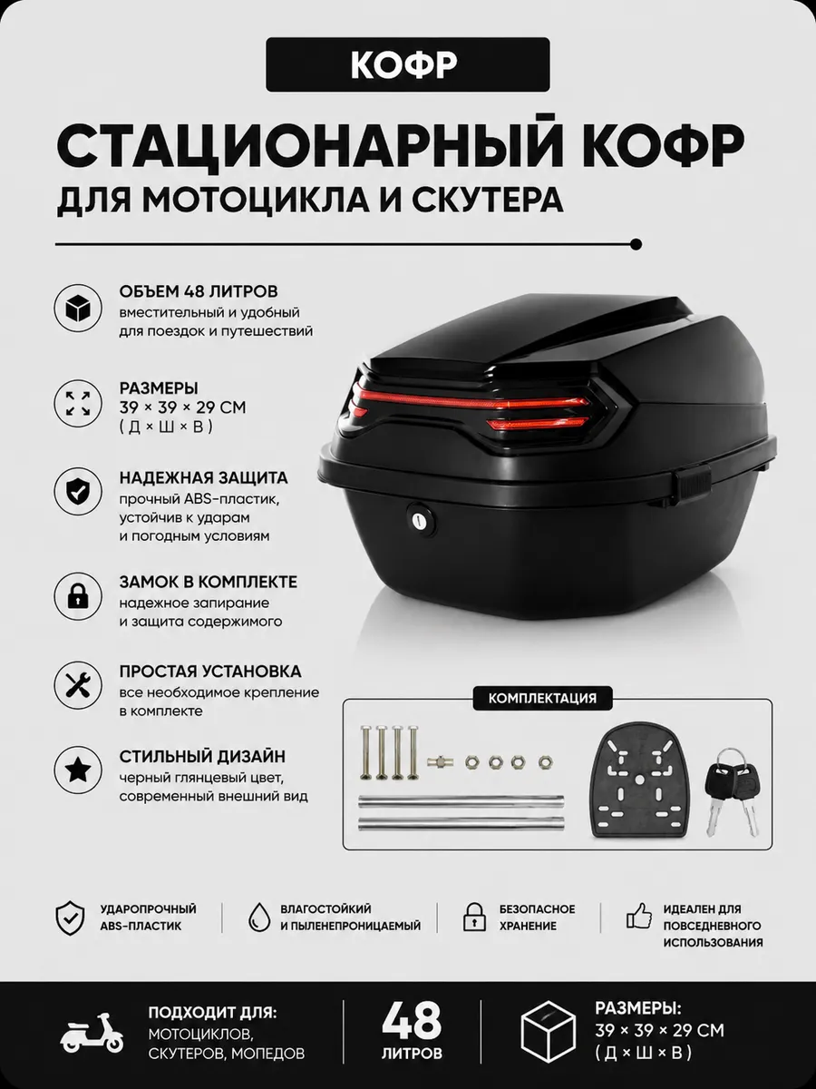 Кофр для мототехники универсальный