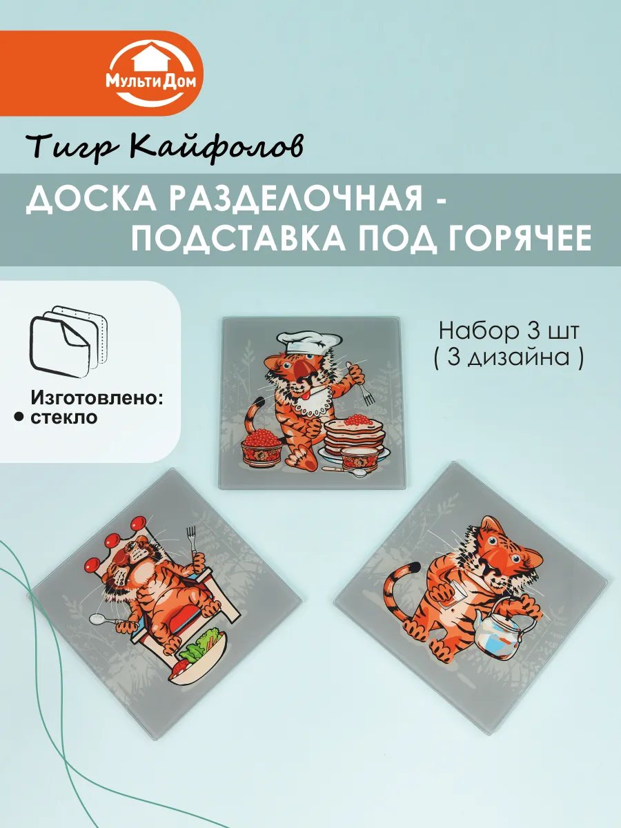 Набор разделочных досок 3 Штуки! Тигр 18х18см
