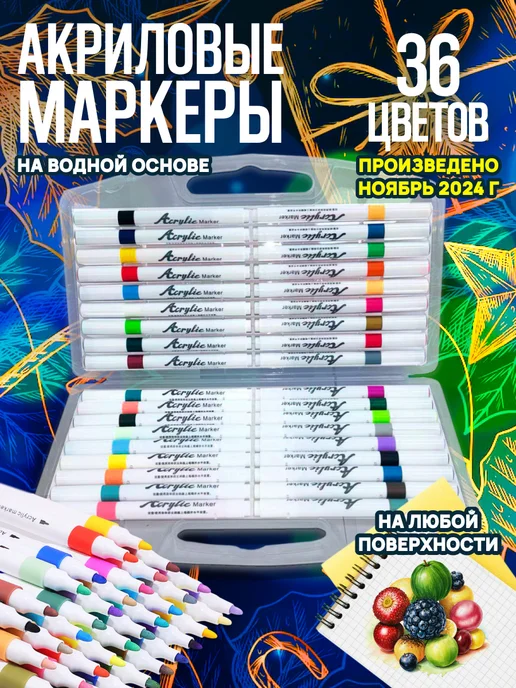 MY DREAMS CITY Акриловые маркеры для рисования и граффити 36 шт, 36 шт, фото 6