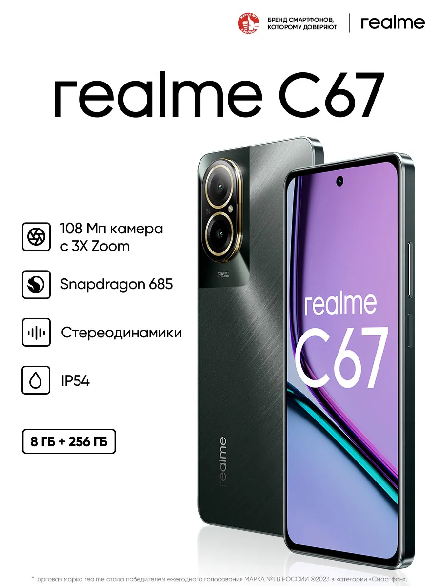 C67 8+256GB