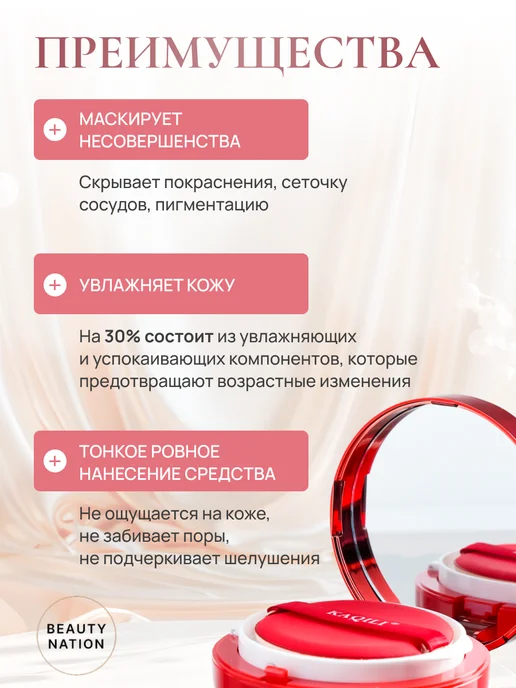 Kaqili Набор кушон для лица тональный увлажняющий #02, бежевый, фото 2