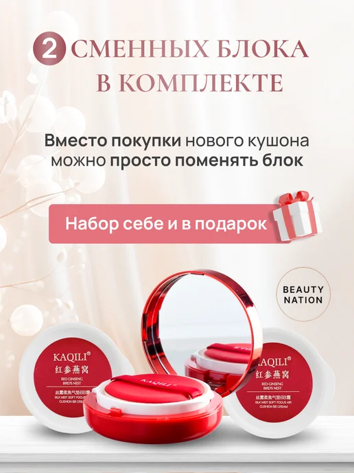 Kaqili Набор кушон для лица тональный увлажняющий #02, бежевый, фото 3