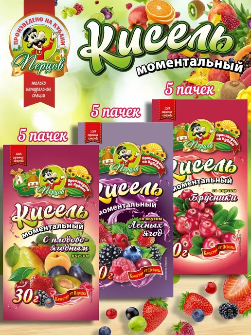 Перцов Кисель быстрого приготовления 30 гр, 3 вкуса по 5 шт, 30 г, 5 шт