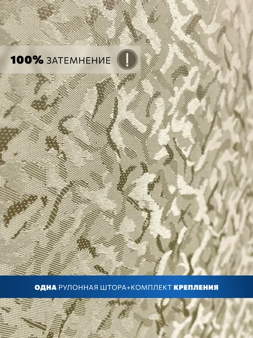 WiCor Рулонная штора жаккард блэкаут 50х165, 50x165, фото 4