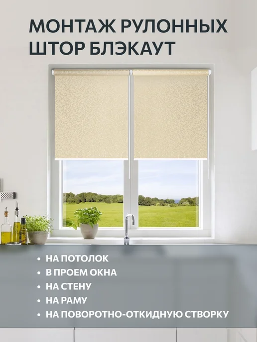 WiCor Рулонная штора жаккард блэкаут 50х165, 50x165, фото 6