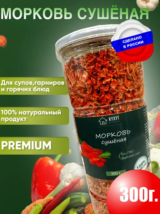 KYXYT Морковь сушеная морковь сушеная кубиками 300 гр, 300 г