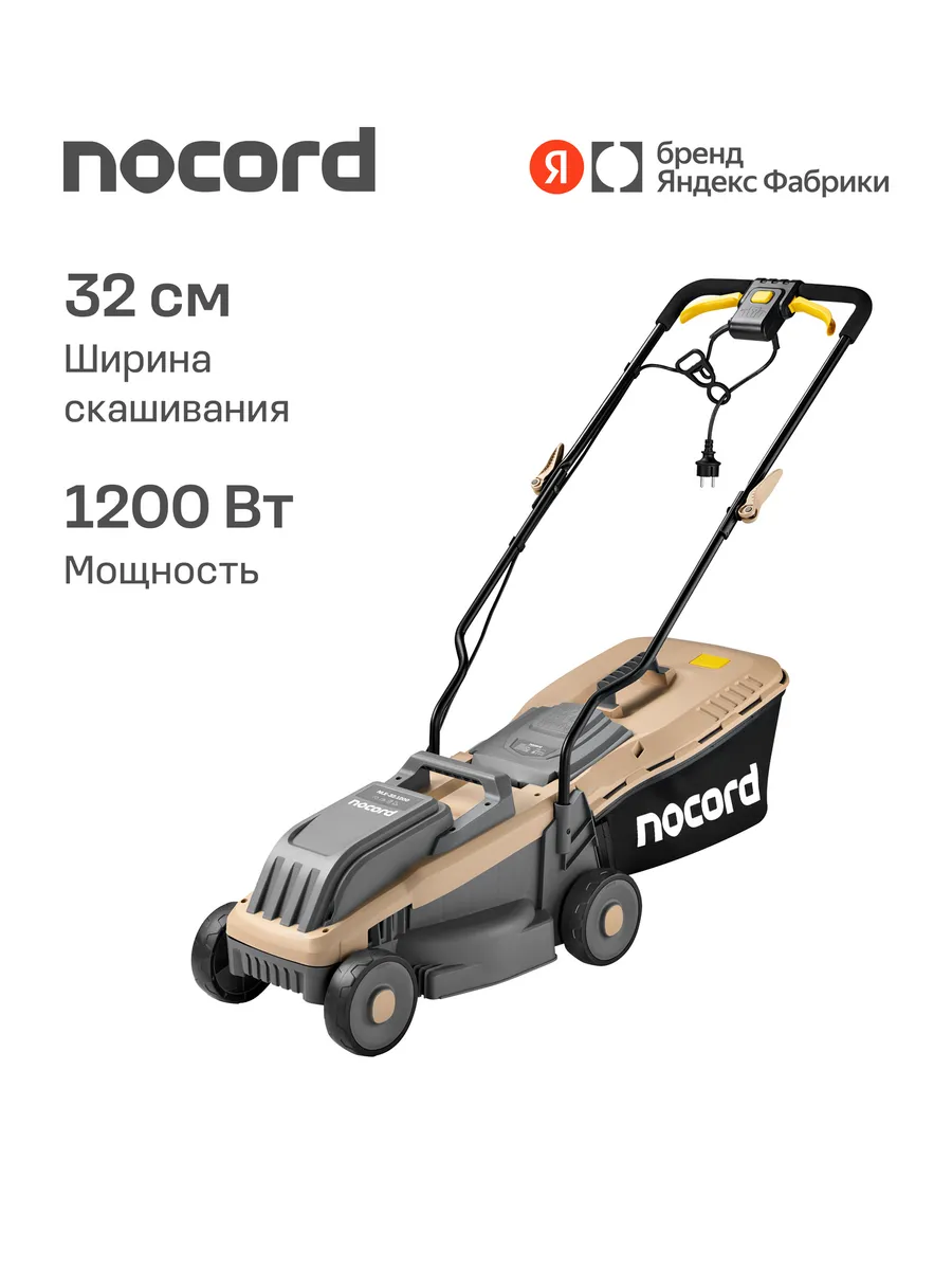 Газонокосилка электрическая NLE-32.1200, 32 см, 1200 Вт
