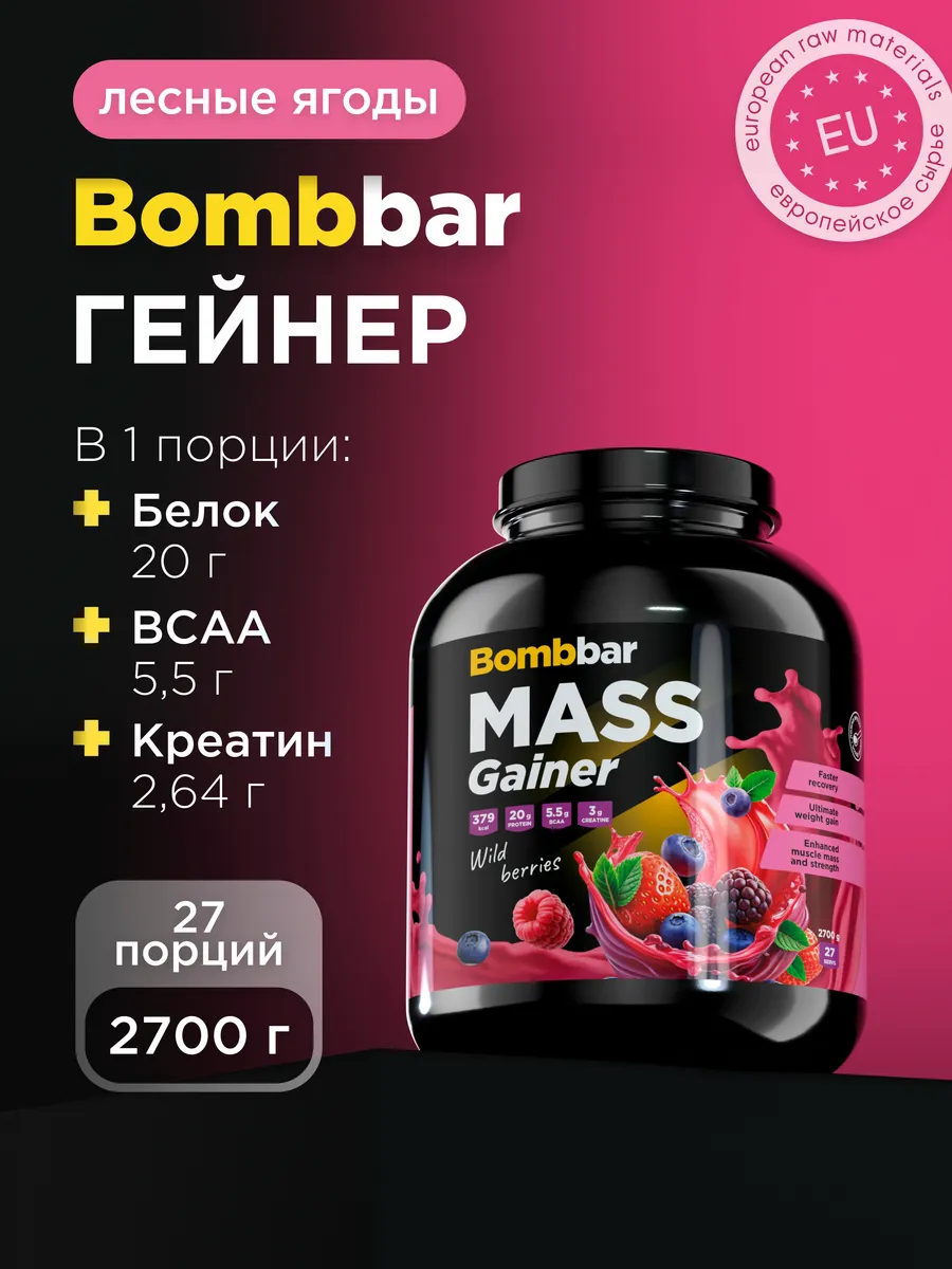 Гейнер для быстрого набора массы Mass Gainer 2.7 кг