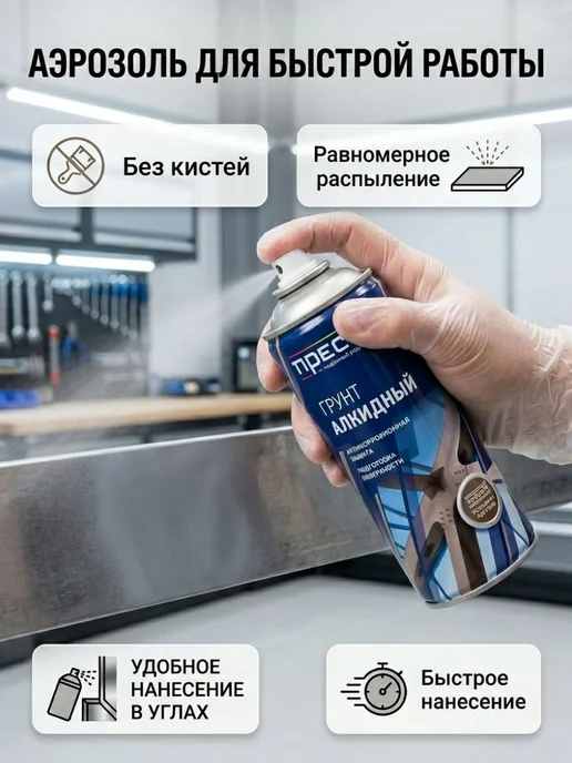 Престиж Аэрозоль грунт алкидный Белый 520 мл. Грунтовка в баллончике, 520 мл, краска, красно-коричневый, фото 7