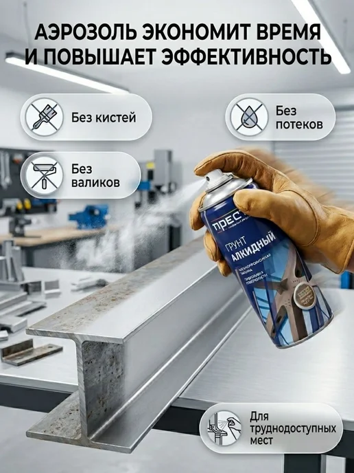 Престиж Аэрозоль грунт алкидный Белый 520 мл. Грунтовка в баллончике, 520 мл, краска, красно-коричневый, фото 8