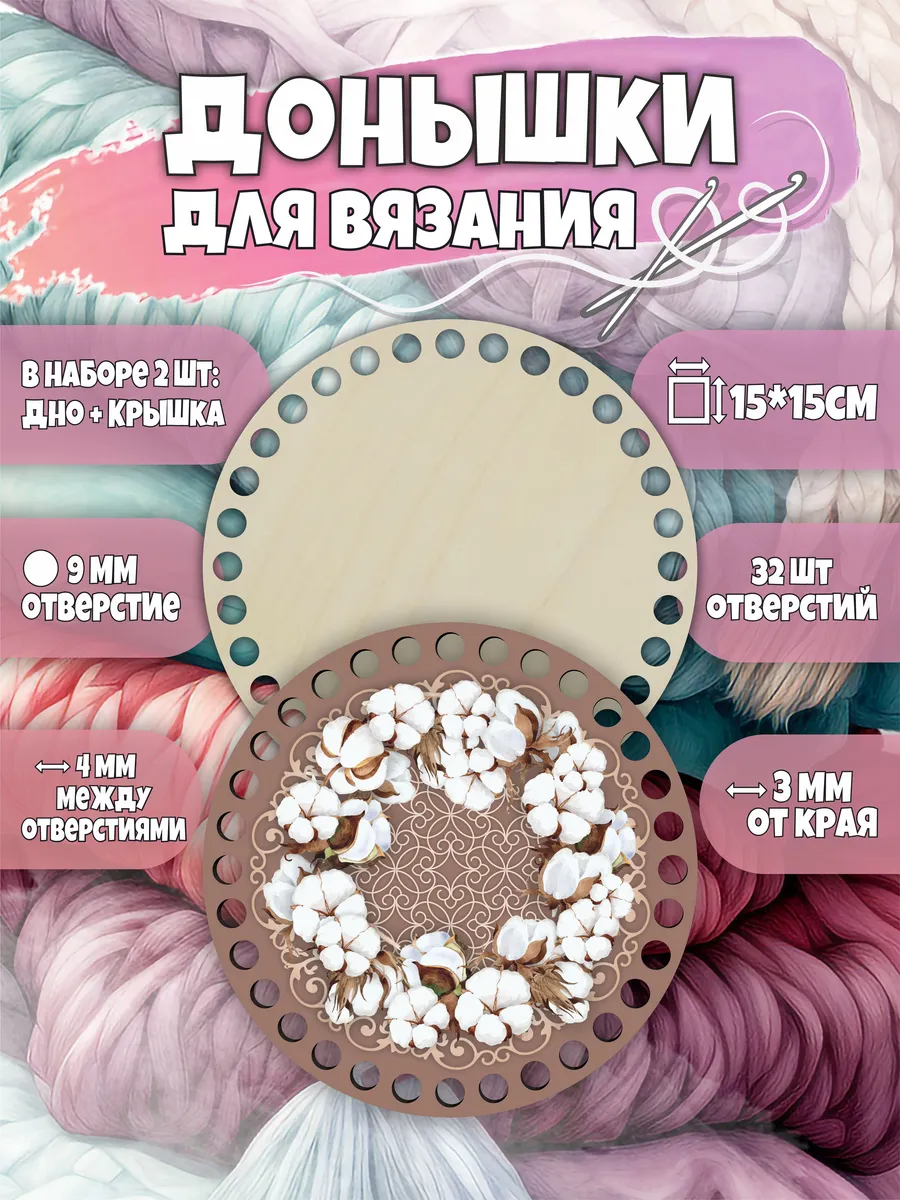 Набор донышек для вязания корзин крючком, вязальный все