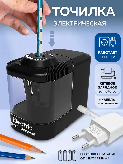 Точилка электрическая для карандашей, черный