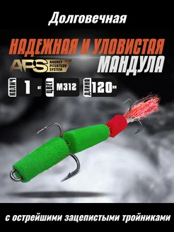 Мандула APS / Уловистые мандулы от Андрея Питерцова APS 297966553 купить за 484 ₽ в интернет‑магазине Wildberries