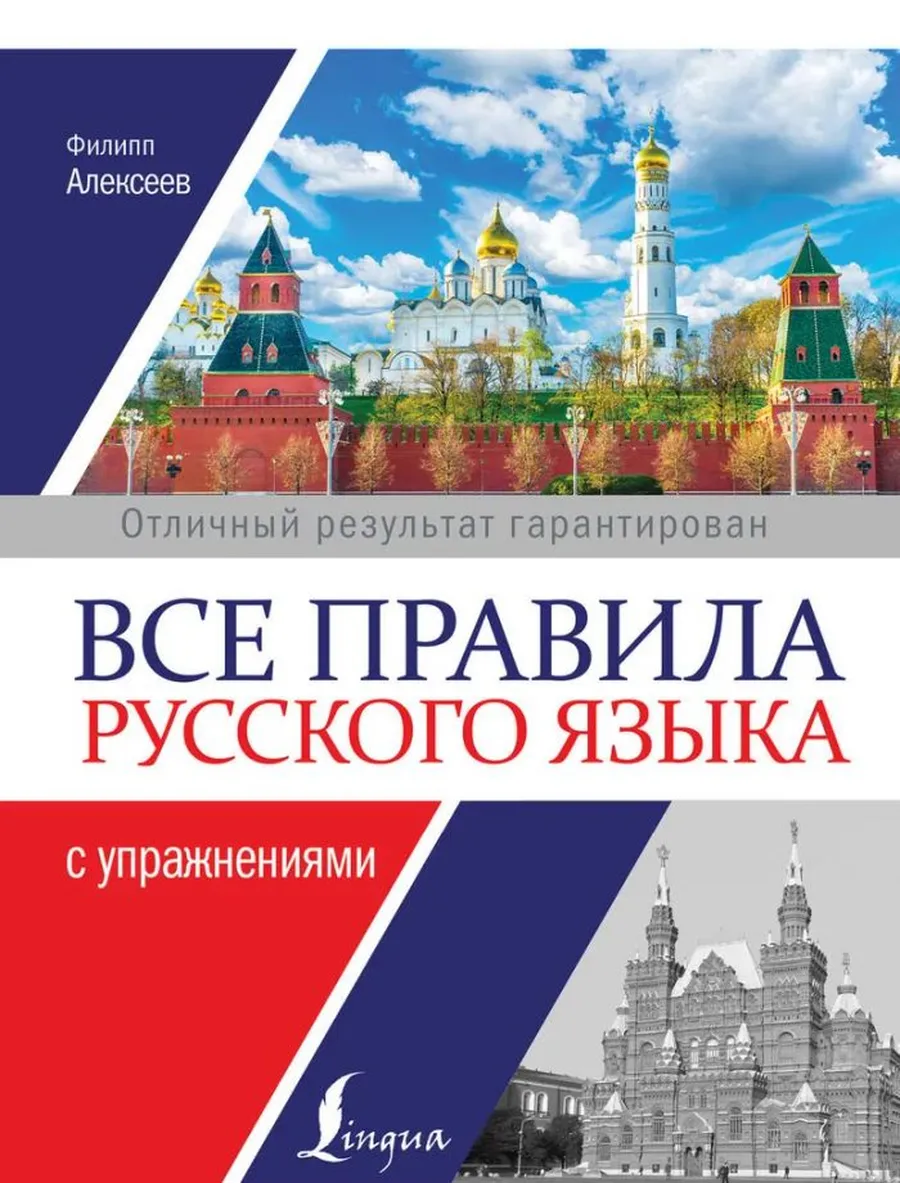 Все правила русского языка с упражнениями