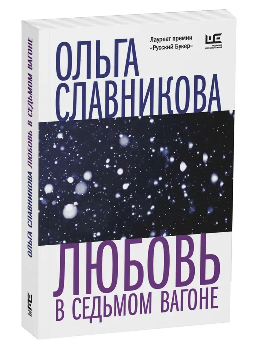 Любовь в седьмом вагоне