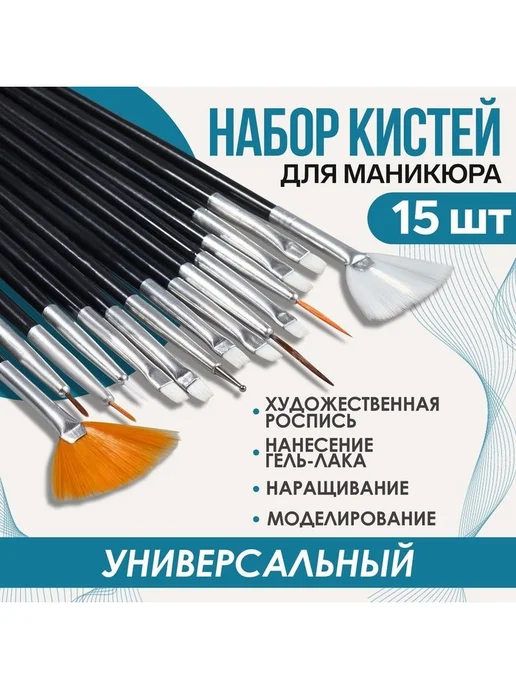 Queen fair Набор кистей для наращивания и дизайна ногтей, 15 шт, чёрный, 15 шт