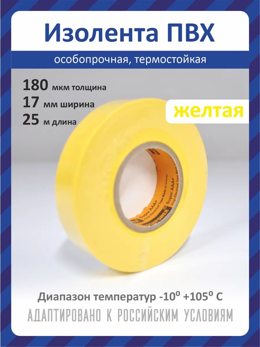 Изоляционная ПВХ лента особопрочная, термостойкая