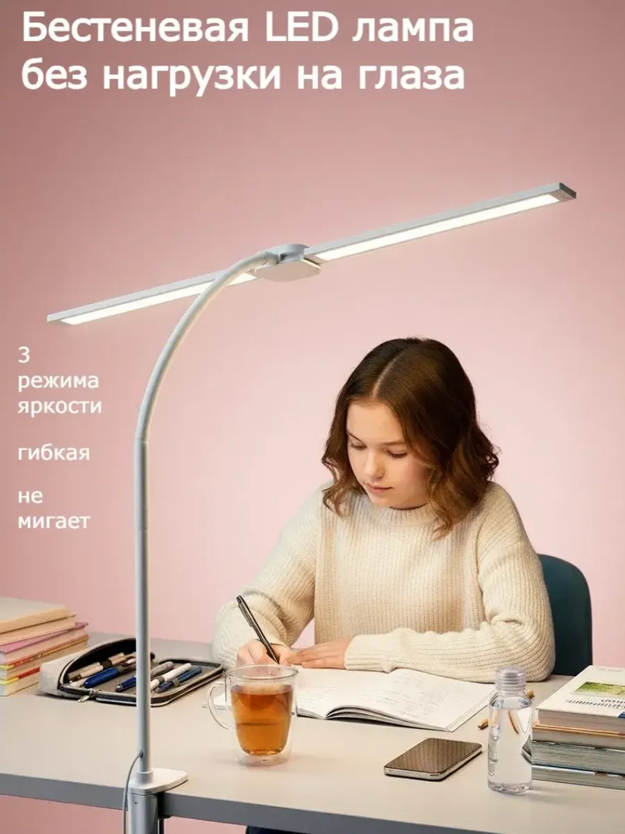 Лампа настольная светодиодная для школьника