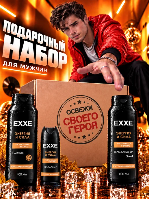 EXXE Подарочный набор уходовой косметики мужской, черный
