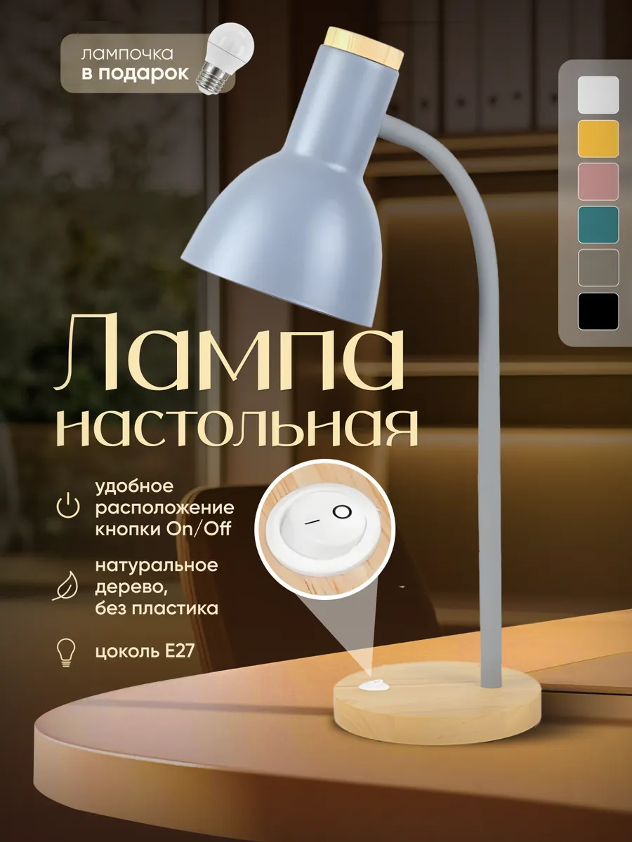 Лампа настольная из натурального дерева и металла