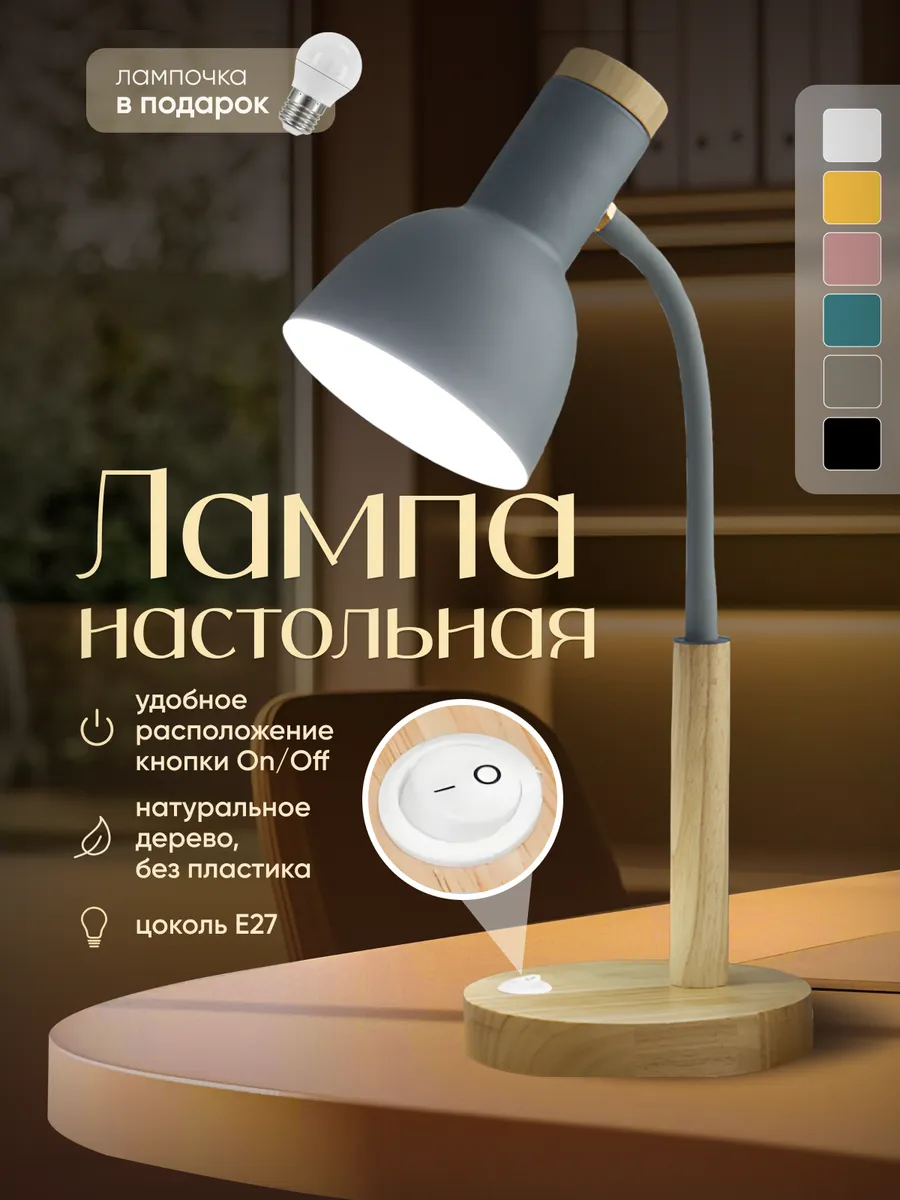 Лампа настольная из натурального дерева и металла