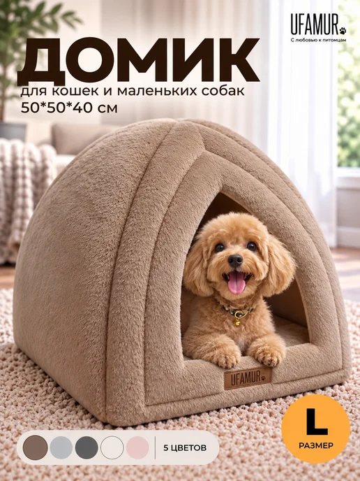 UFAMUR Мягкий пушистый Домик для кошки собаки, вариант