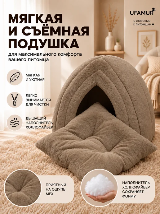 UFAMUR Мягкий пушистый Домик для кошки собаки, вариант, фото 4
