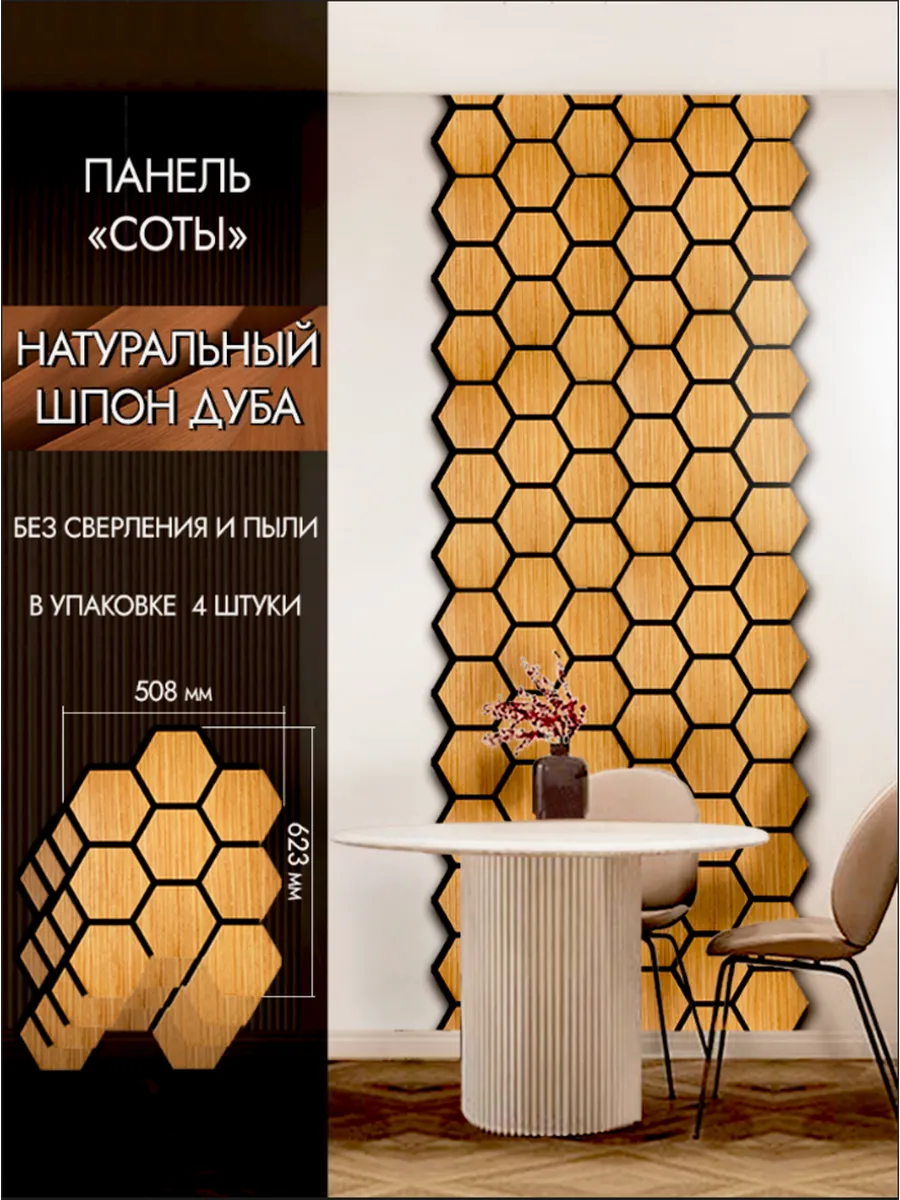 Стеновые панели из сот...