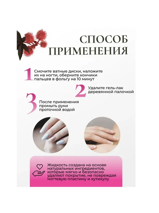ФИТОКОСМЕТИК Жидкость для снятия гель лака "ANTISHELLAC" Защита и питание, вариант, фото 3