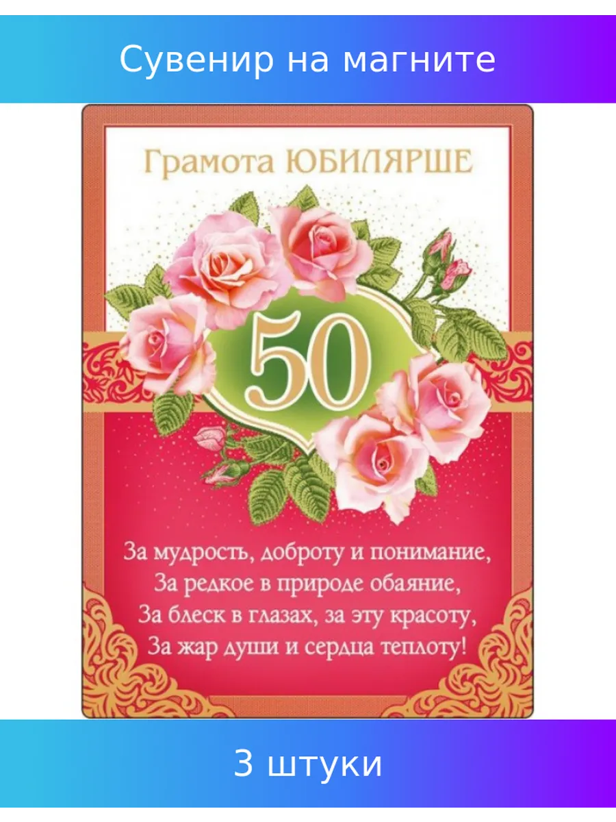 С юбилеем 50 лет женщине стихи красивые С юбилеем 50 лет женщине стихи красивые