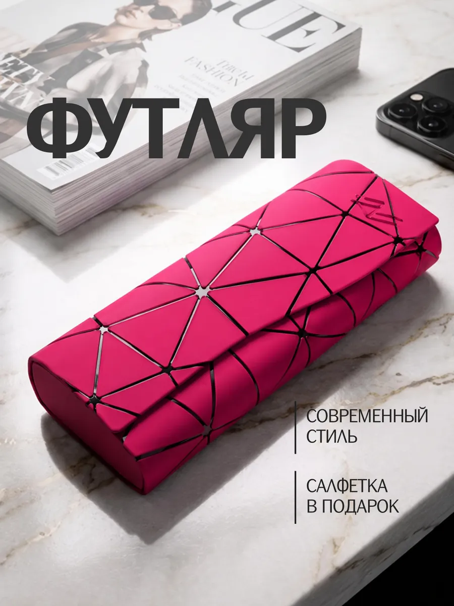 Футляр для очков