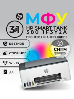 МФУ Принтер Smart Tank 580 1F3Y2A цветное А4 HP 298021462 купить за 14 392 ₽ в интернет-магазине Wildberries