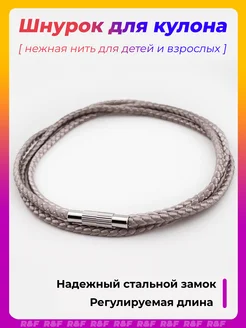 Шнурок для крестика и кулона веревочка на шею нить гайтан ROK HAIR 298023966 купить за 270 ₽ в интернет‑магазине Wildberries