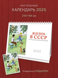 Настольный календарь домик 2025 "Жизнь в СССР" ЮФОЮ 298024565 купить за 456 ₽ в интернет-магазине Wildberries