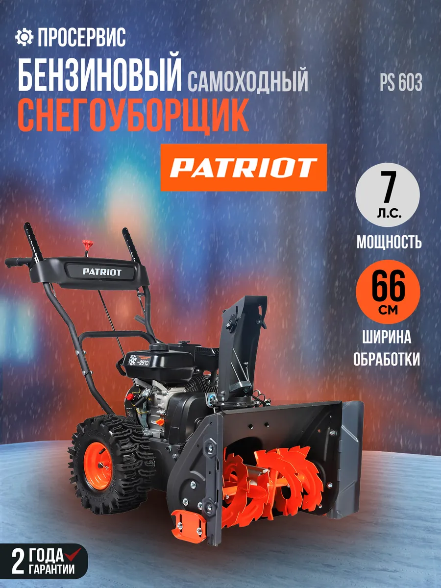 Снегоуборщик бензиновый самоходный на колесах PS 603