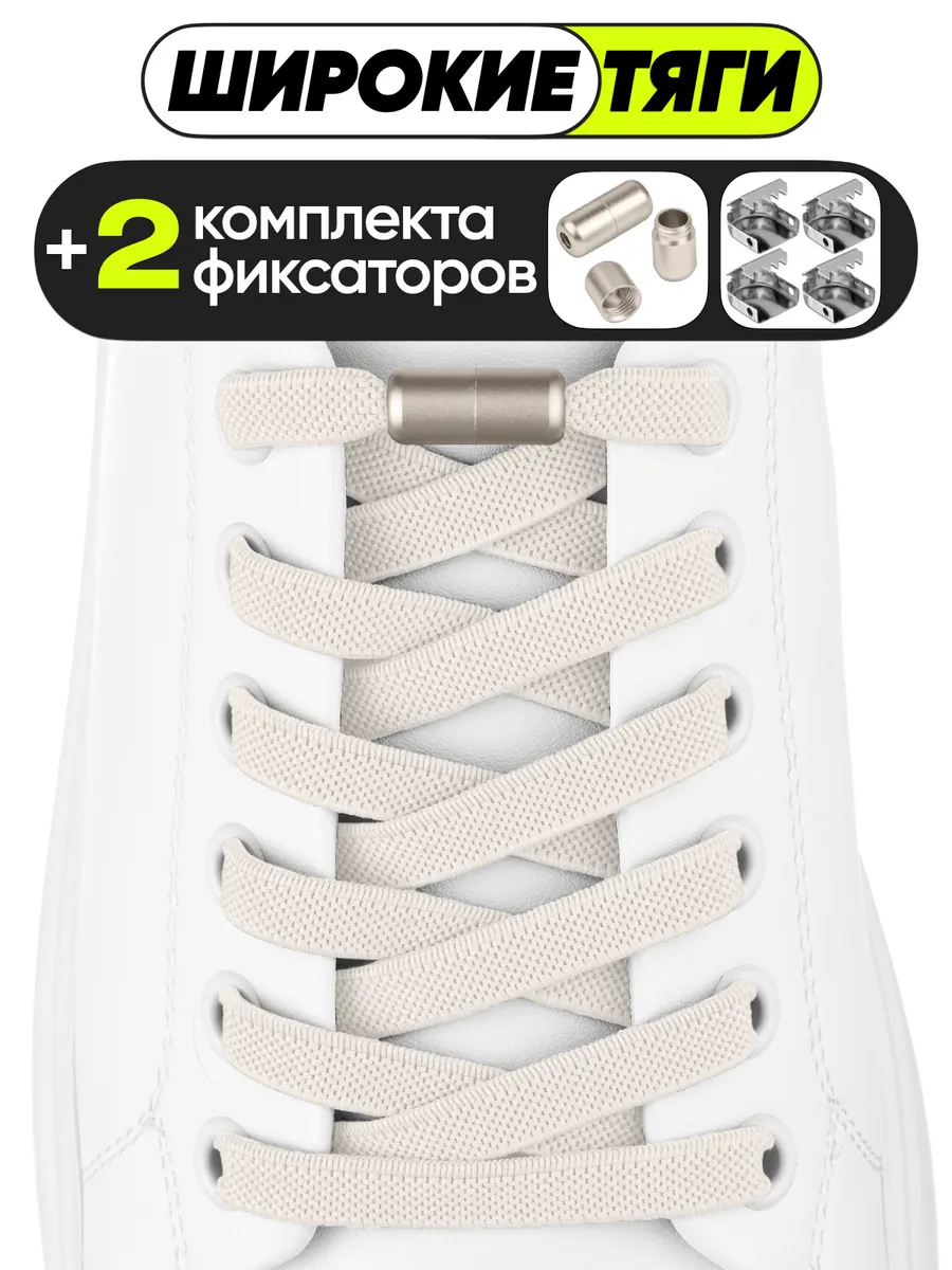 Шнурки резинки с фиксатором