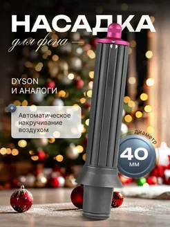 Насадки на фен для волосDyson Supersonic и Super hair dryer Sidhome 298033529 купить за 907 ₽ в интернет-магазине Wildberries