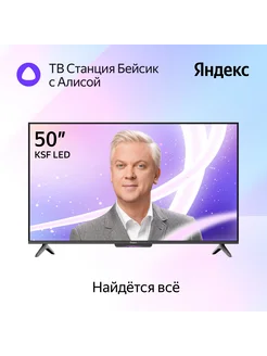 Телевизор 50"Станция Бейсик с Алисой 4K UHD, LED, Smart TV Яндекс 298036140 купить за 36 441 ₽ в интернет-магазине Wildberries