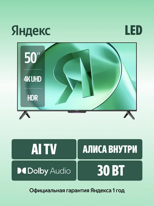 Яндекс Телевизор 50 дюймов Станция Бейсик YNDX-00075 с Алисой 4K, черный, фото 2