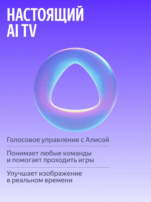 Яндекс Телевизор 50 дюймов Станция Бейсик YNDX-00075 с Алисой 4K, черный, фото 5