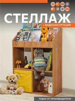 Стеллаж деревянный для книг для игрушек ОРИНОКО 298036442 купить за 2 359 ₽ в интернет‑магазине Wildberries