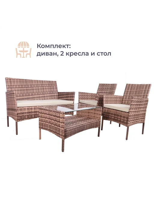 Homsly Комплект мебели LFSR 311, искусственный ротанг, коричневый