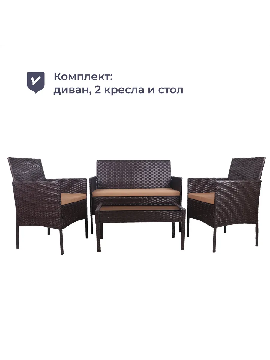 Комплект мебели LFSR 211, искусственный ротанг