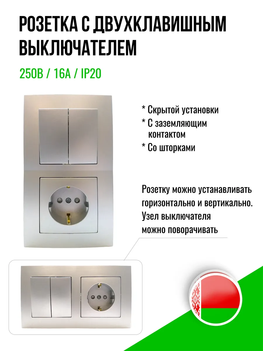 Двухклавишный выключатель и одинарная розетка с заземлением