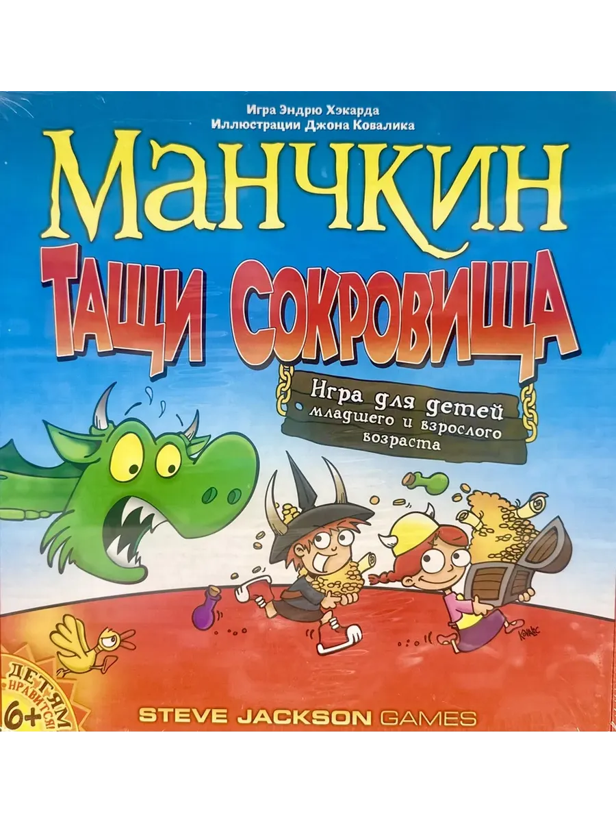 Тащи сокровище. Тащи сокровище