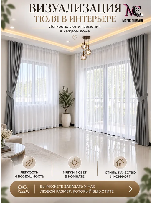 MAGIC CURTAIN Тюль белый 200x250 комплект 2 шт для гостиной и спальни, 200x250, 2 шт, фото 2