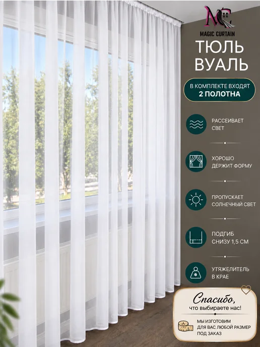 MAGIC CURTAIN Тюль белый 200x250 комплект 2 шт для гостиной и спальни, 200x250, 2 шт, фото 3