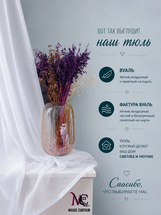 MAGIC CURTAIN Тюль белый 200x250 комплект 2 шт для гостиной и спальни, 200x250, 2 шт, фото 4