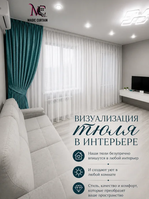 MAGIC CURTAIN Тюль белый 200x250 комплект 2 шт для гостиной и спальни, 200x250, 2 шт, фото 8