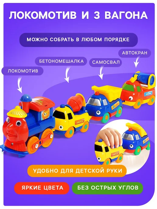 Msrket_Поезда и паровозы Поезд с Машинами «Весёлый паровоз», вариант, фото 3
